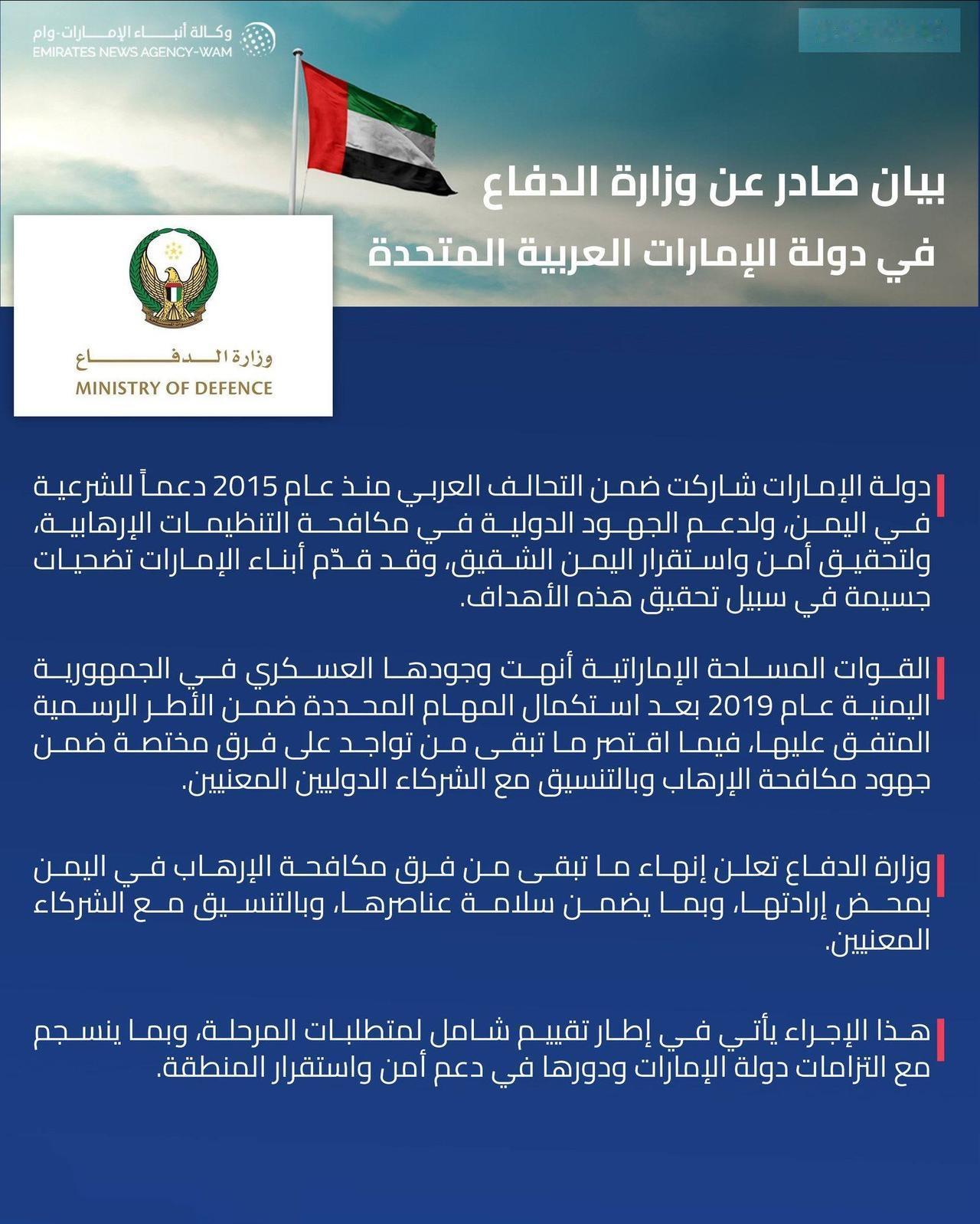 万万没想到，阿联酋这么快就服软了，宣布从也门撤军。
也门总统领导委员会12月30