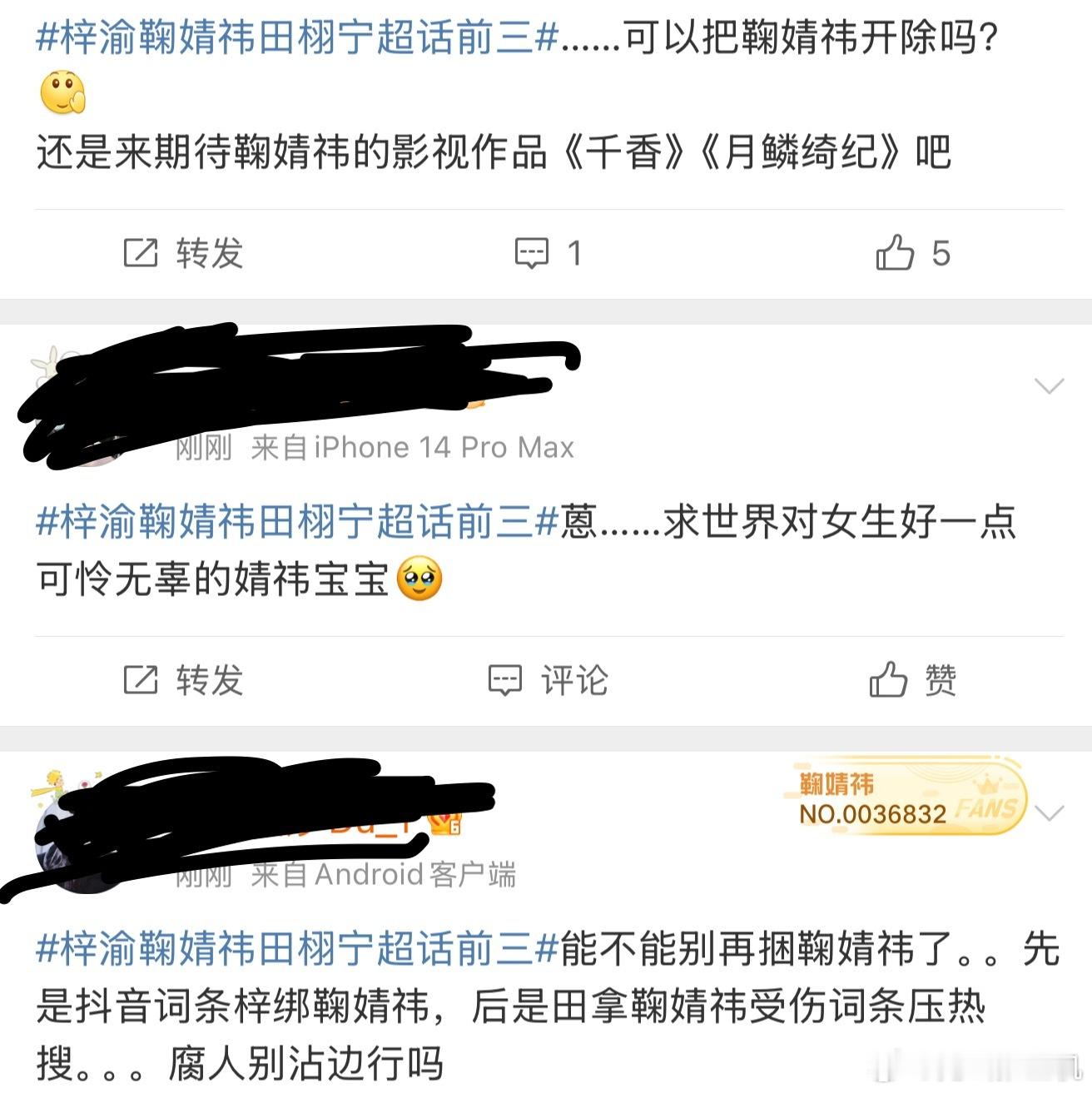 梓渝鞠婧祎田栩宁超话前三这热搜什么情况？就应该夸起来，鞠婧祎是钻三中唯一的女星，