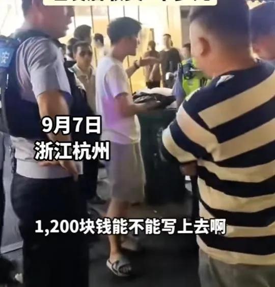 有困难找叔叔，结果叔叔来了告知，这是消费纠纷，我们也没有办法……
     杭州