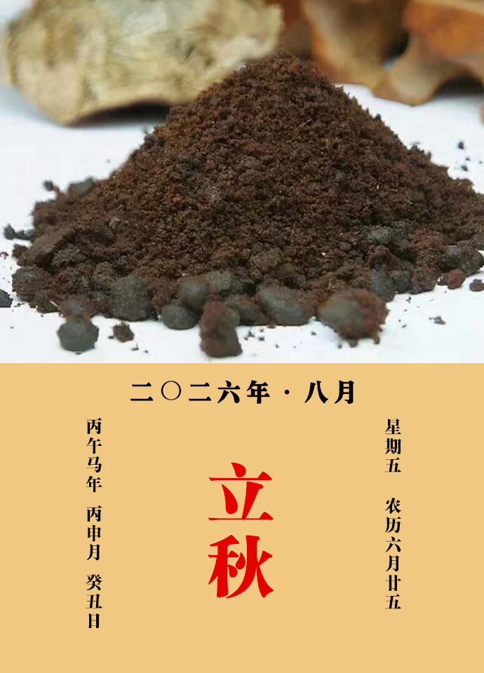 每天一味中草药 甄权说：除百病，治一切恶气及惊怖恍惚。主心痛，小儿惊痫，客忤，镇