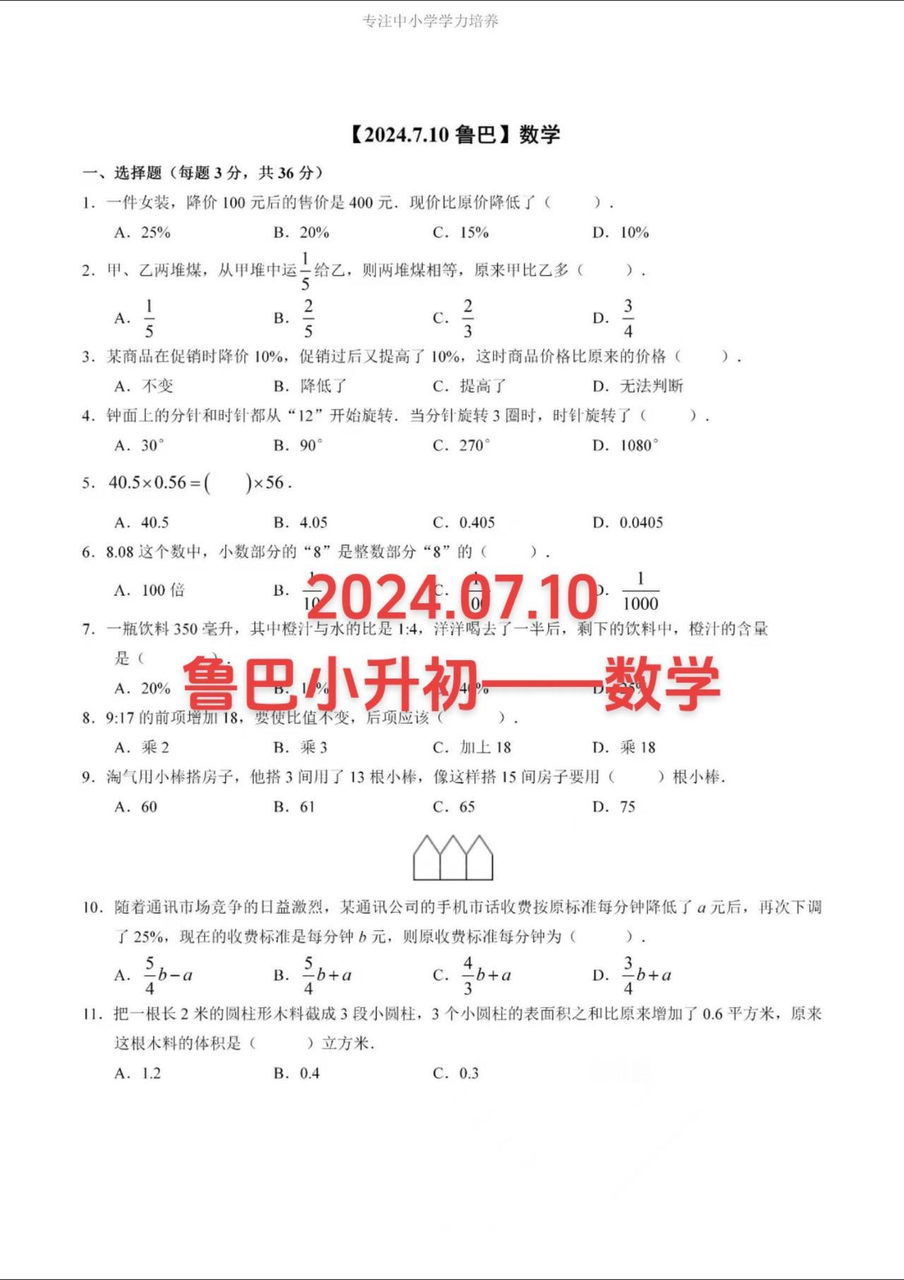 升学家长不孤军奋战，关注私信与百位家长一起刷题刷题！！#家长必读 #重庆小升初 