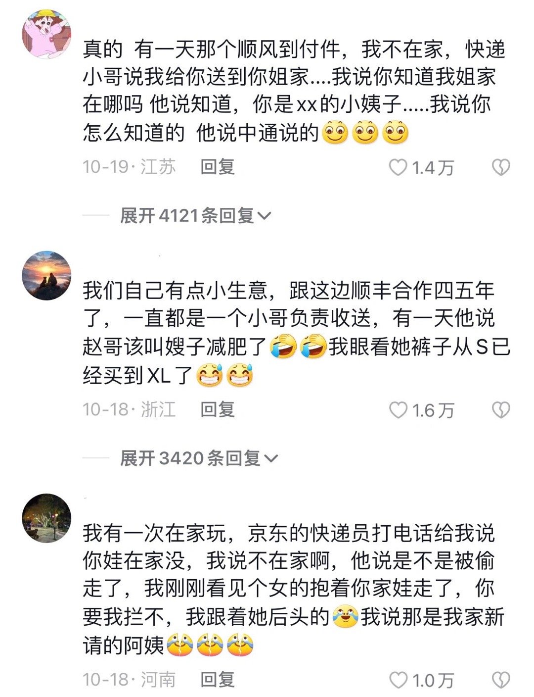 快递小哥才是小区秘密的掌控者 ​​​