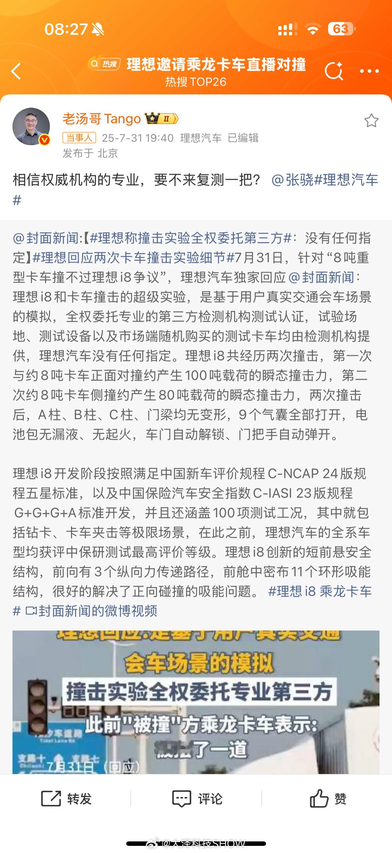 理想邀请乘龙卡车直播对撞这个有什么好质疑的？视频谁敢造假，直播也好，堵上喷子的嘴