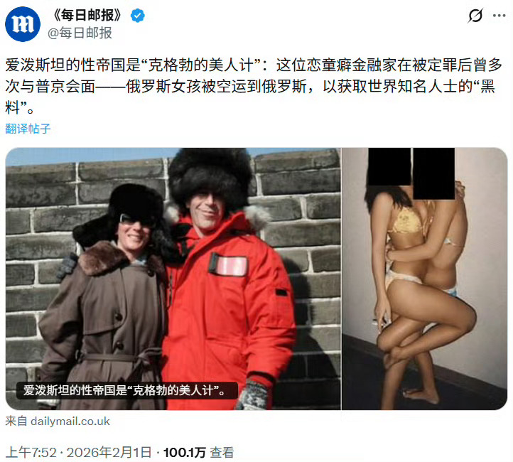 新套路来了，栽赃给大毛爱泼斯坦案诡异照片曝光热点观点 爱泼斯坦案诡异照片曝光