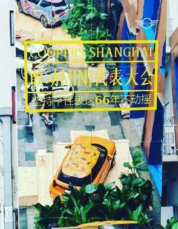 “坚持个性表达66年不动摇！”
这是上午在武康路附近参加「敢动MINI大会」的声