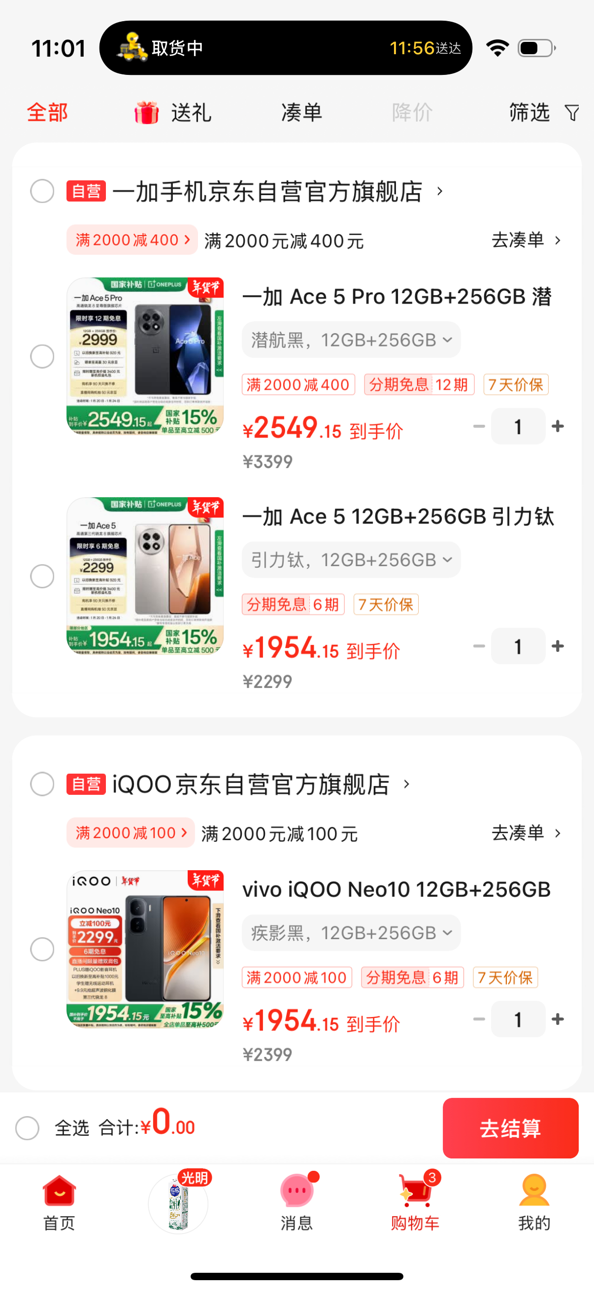 想把我的那个一加ACE 2V换掉，犹豫选一加还是iQOO 