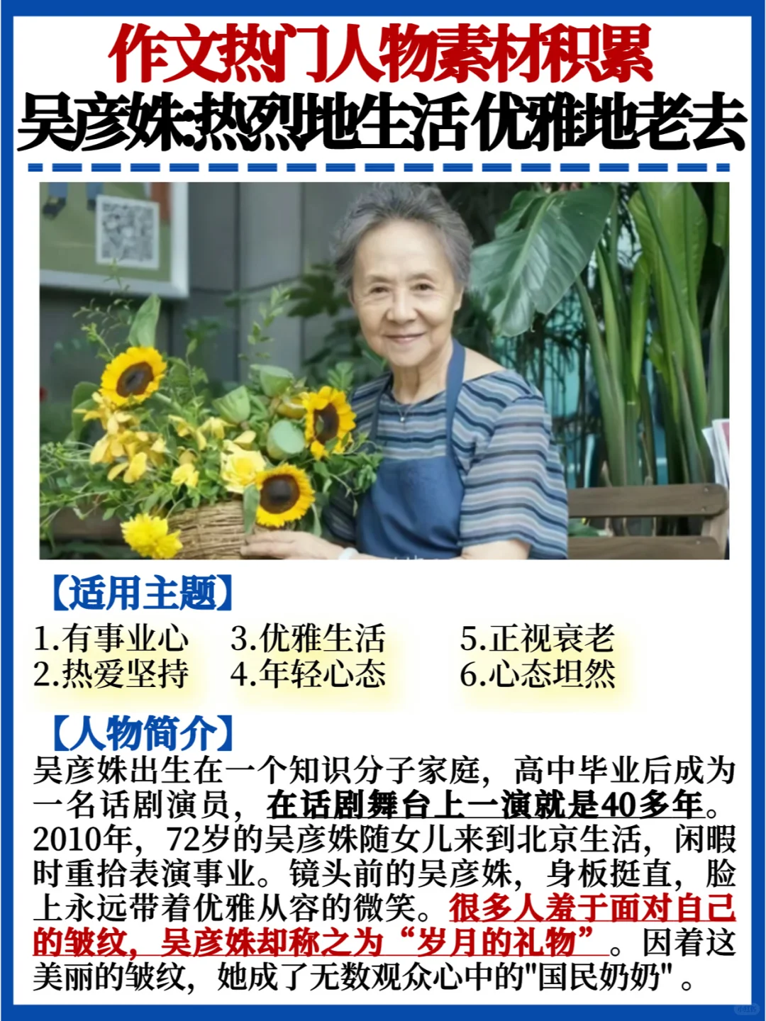 人物素材💯吴彦姝｜一生优雅 一生被爱