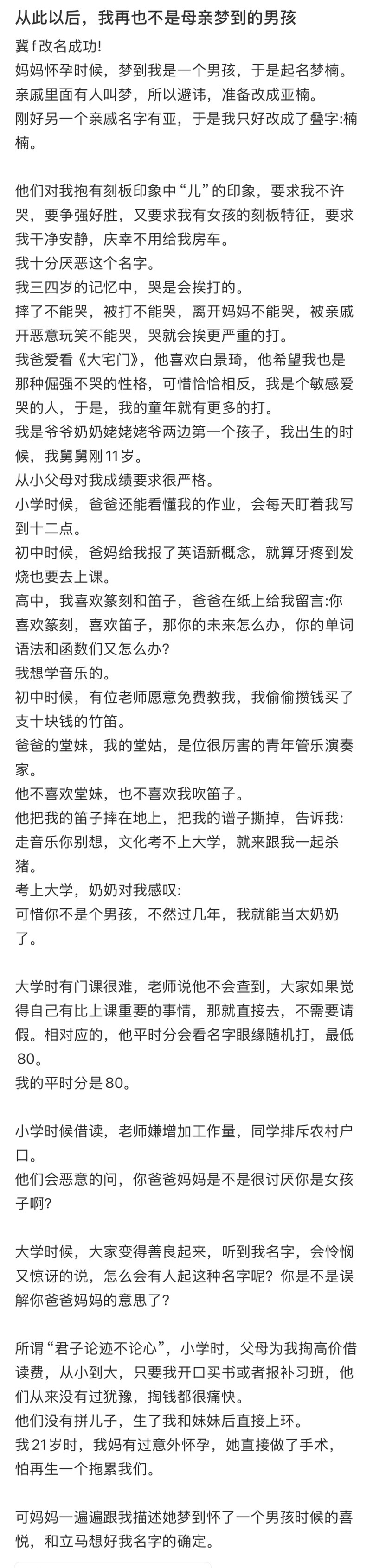 从此以后，我再也不是母亲梦到的男孩。 