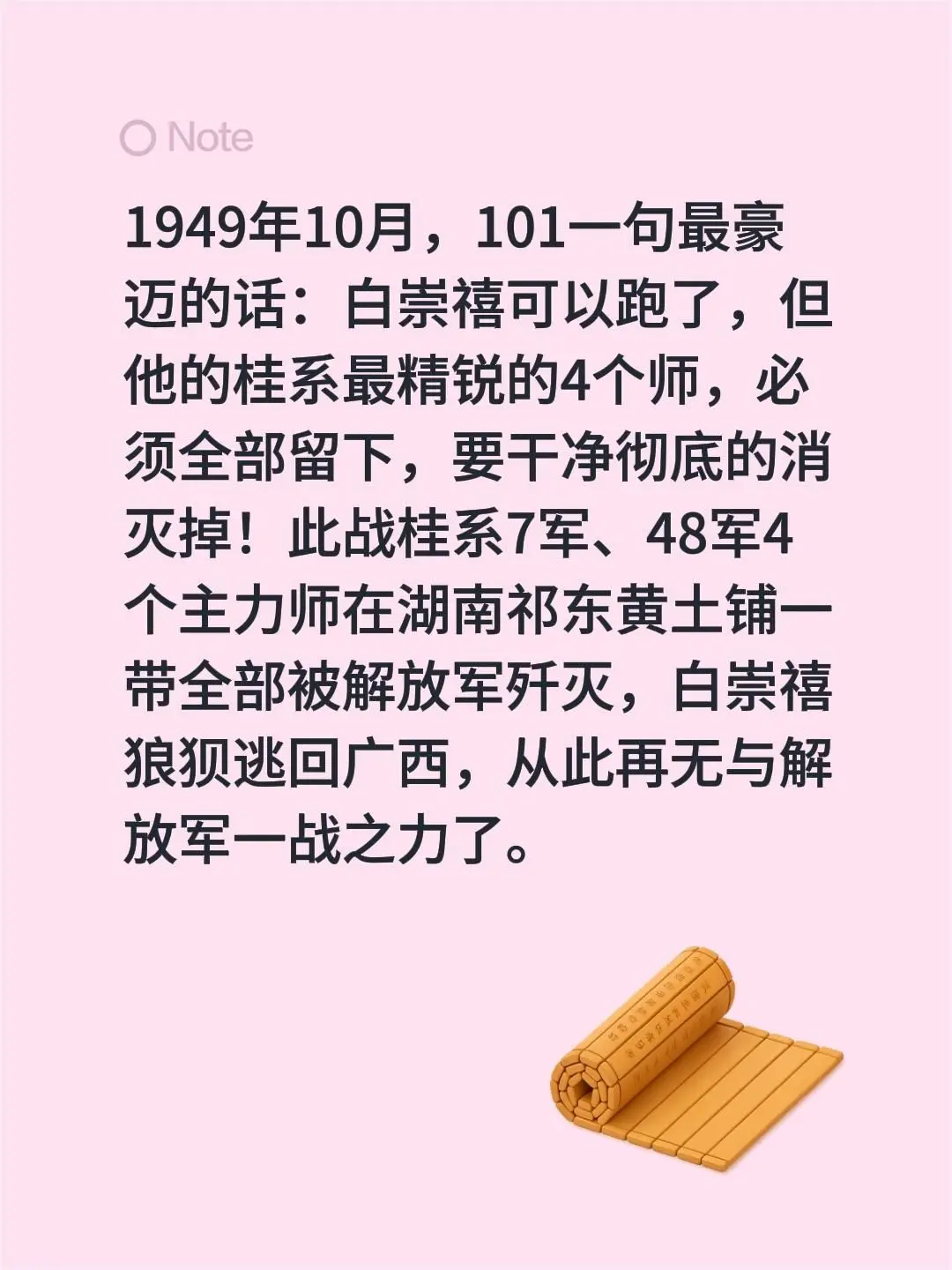 1949年10月，101一句最豪迈的话：白崇禧可以跑了，但他的桂系最精...