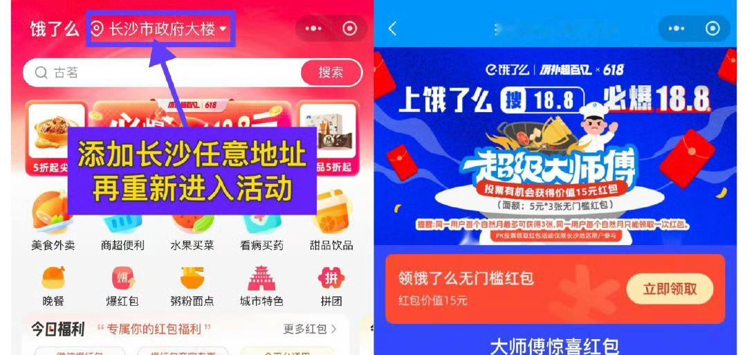 试试还能不能领到【饿了么BUG领3张5亓无门槛券】 左上角切换到长沙任意地址 重