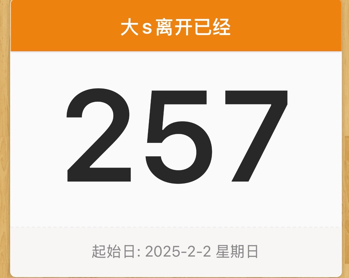 康永哥谢谢你陪我妹妹小s呜呜呜现在都很难相信大s已经离开了我们257天，今天是第