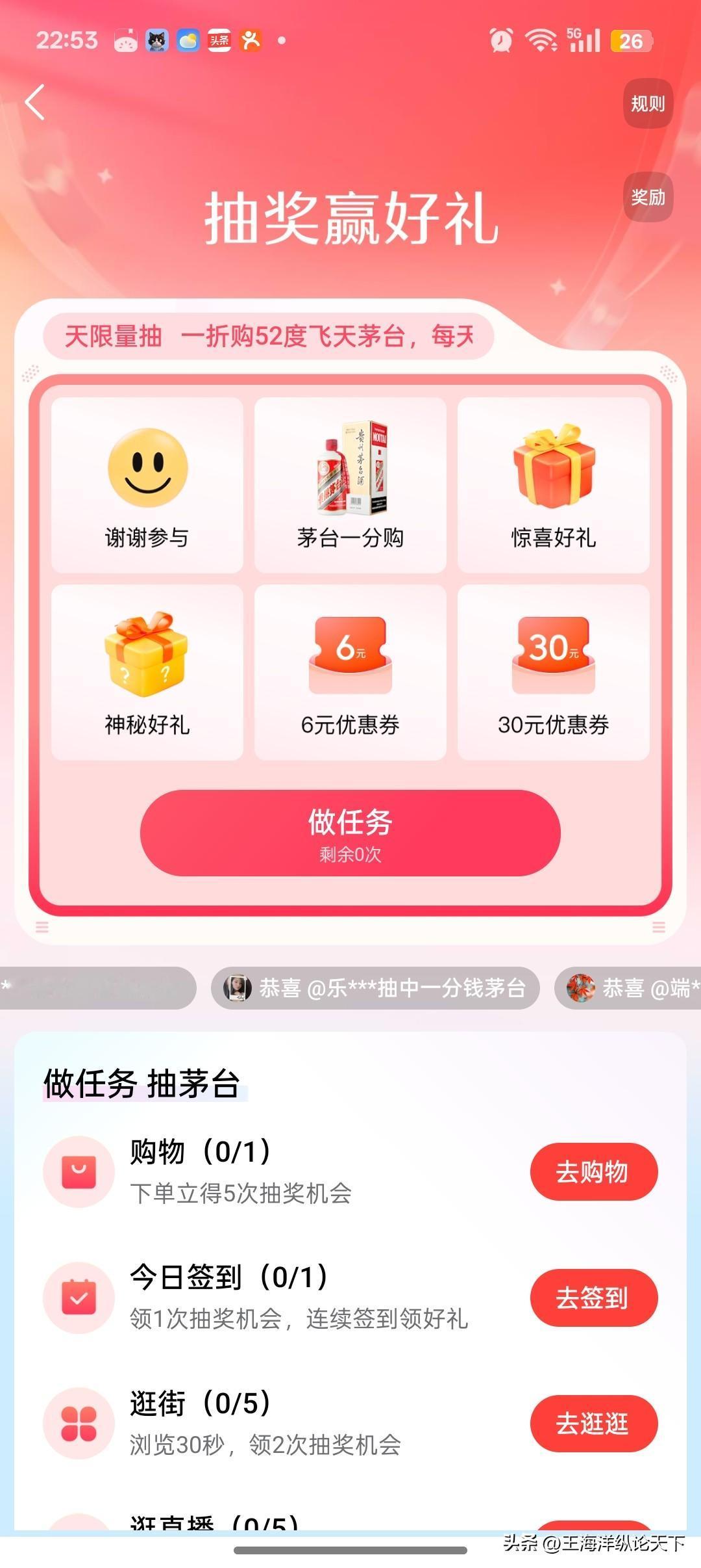 说点人话，讲点真话。本大仙觉得，好多平台推出的免费抽奖活动，应该是骗人的。有谁真