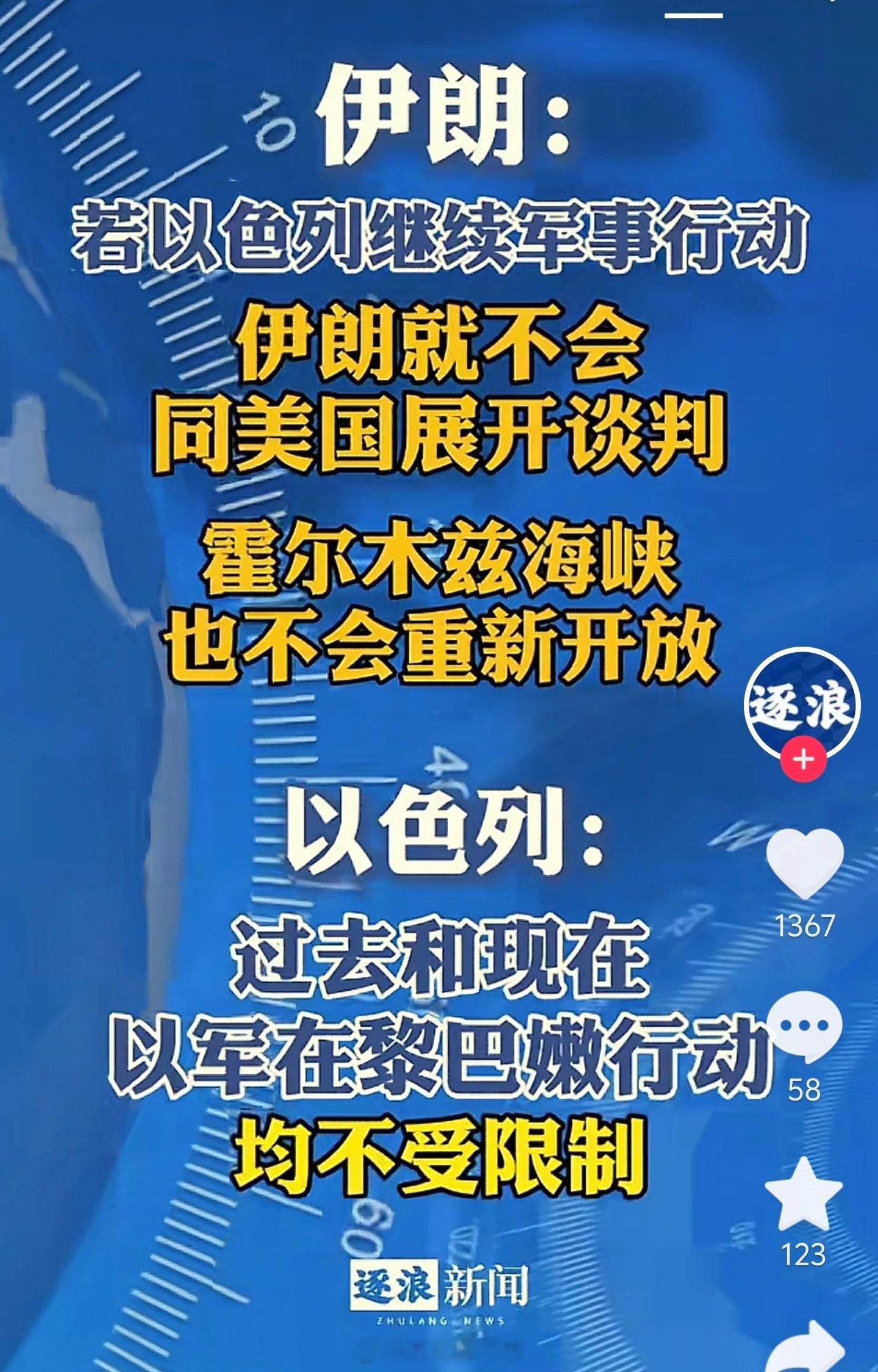伊朗和以色列，再次针锋相对。伊朗不是开始谈了吗？但以色列应该不会停火，他们认为美