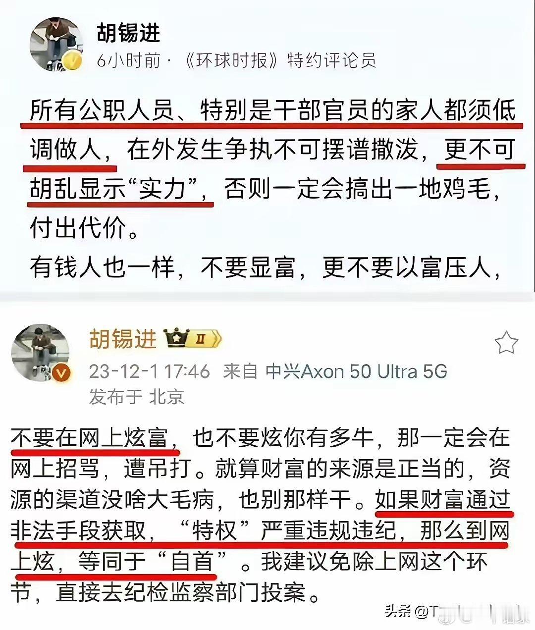黄杨钿甜疑似炫耀天价首饰的事情，突然想起之前胡锡进一而再再而三的劝说有钱人，尤其