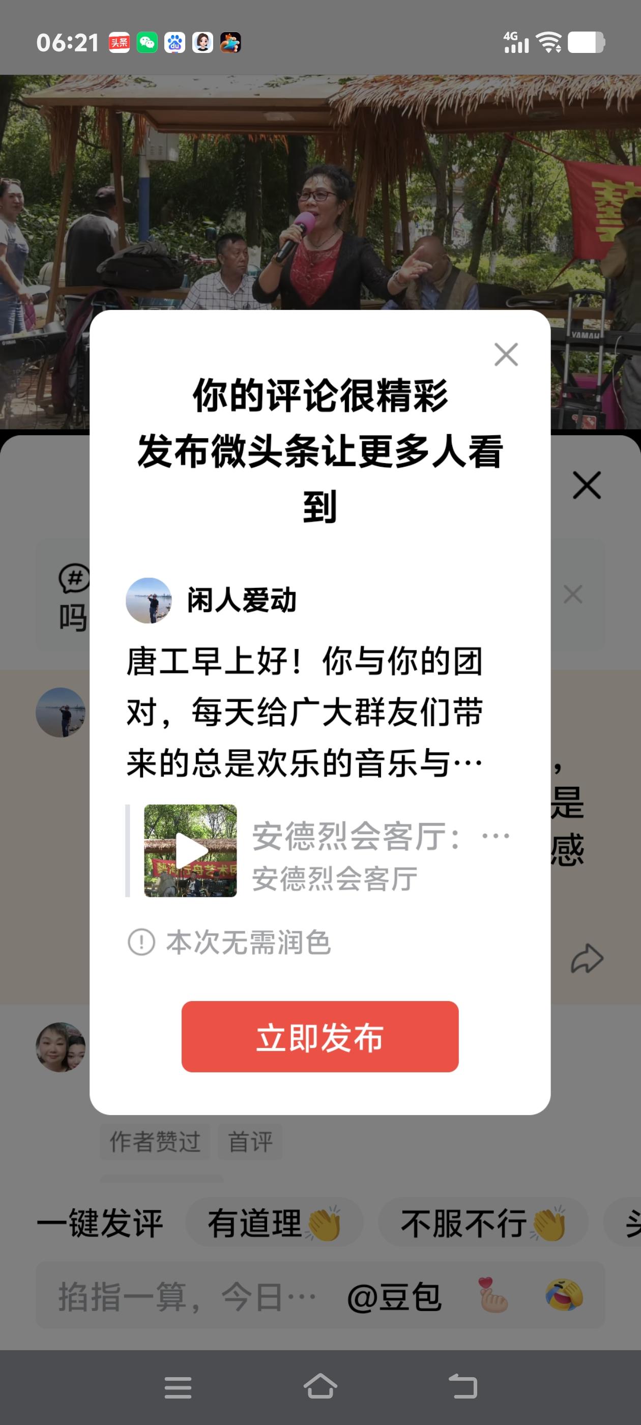 唐工早上好！你与你的团对，每天给广大群友们带来的总是欢乐的音乐与歌舞，给人的感觉