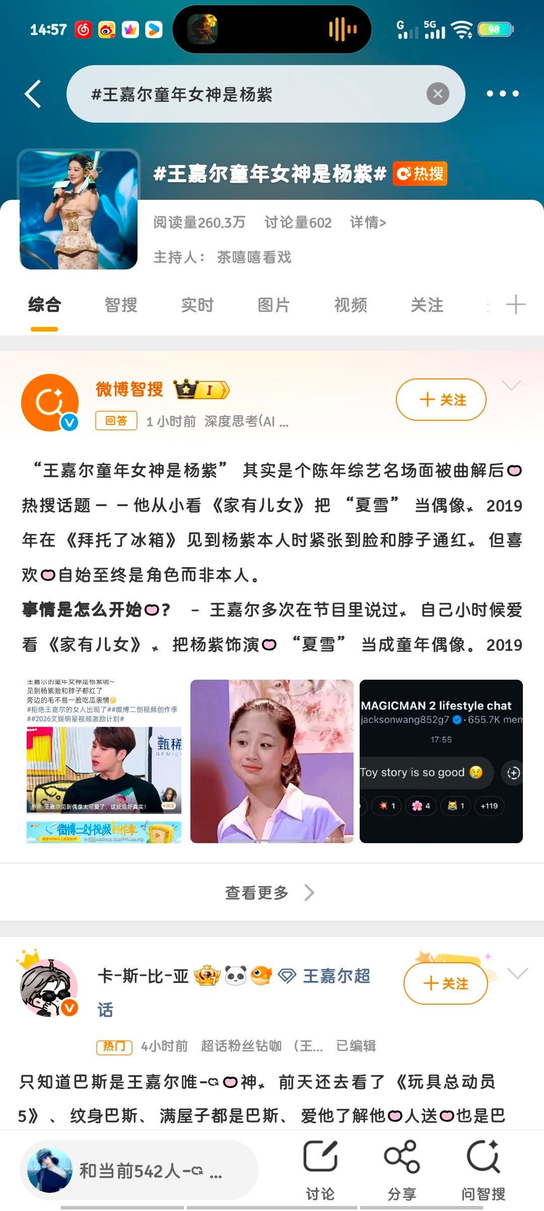 男明星粉丝如何看待自担被买舔🐶rs 