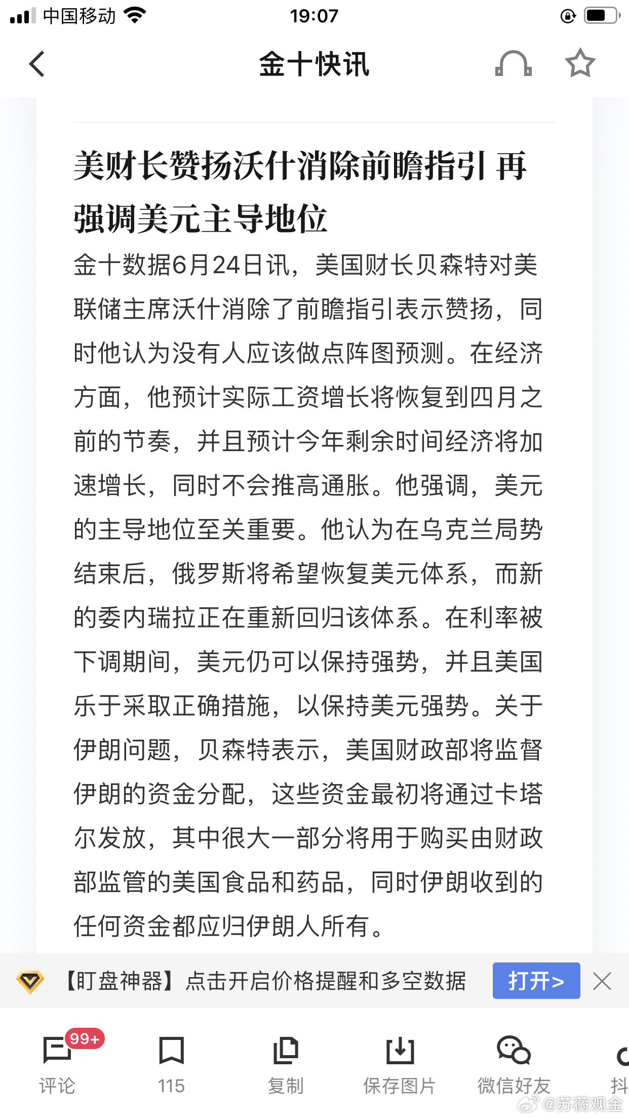 贝森特与沃什的“美元重塑”战略：政策协同与地缘布局美国财政部长贝森特近期明确表态