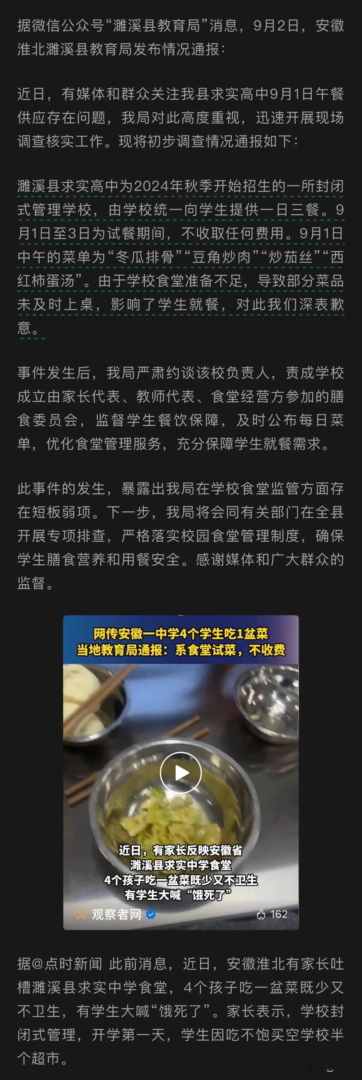 不知是不是受淮北和徐州学校食堂问题的影响，今天关注的好几个地方的政府公众号都转发