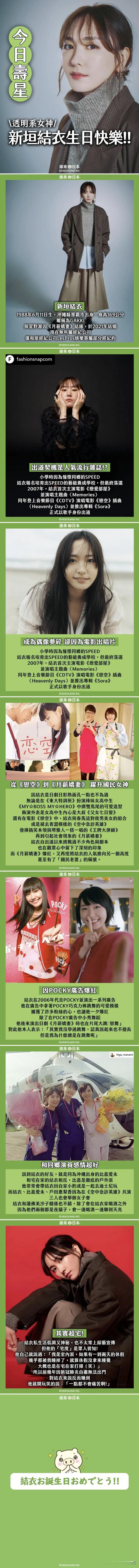 6月11号是新垣结衣37岁生日🎂

虽然结衣现在专注演员领域，但是她曾经出过唱