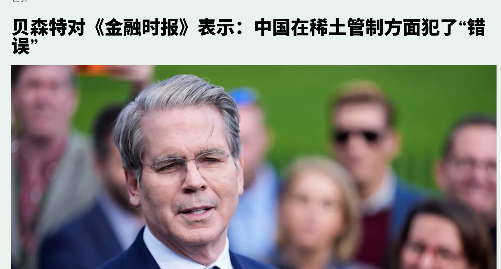 🔻今天最难绷的新闻。🔻美国财长贝森特说，中国威胁切断稀土供应“已经让所有人意