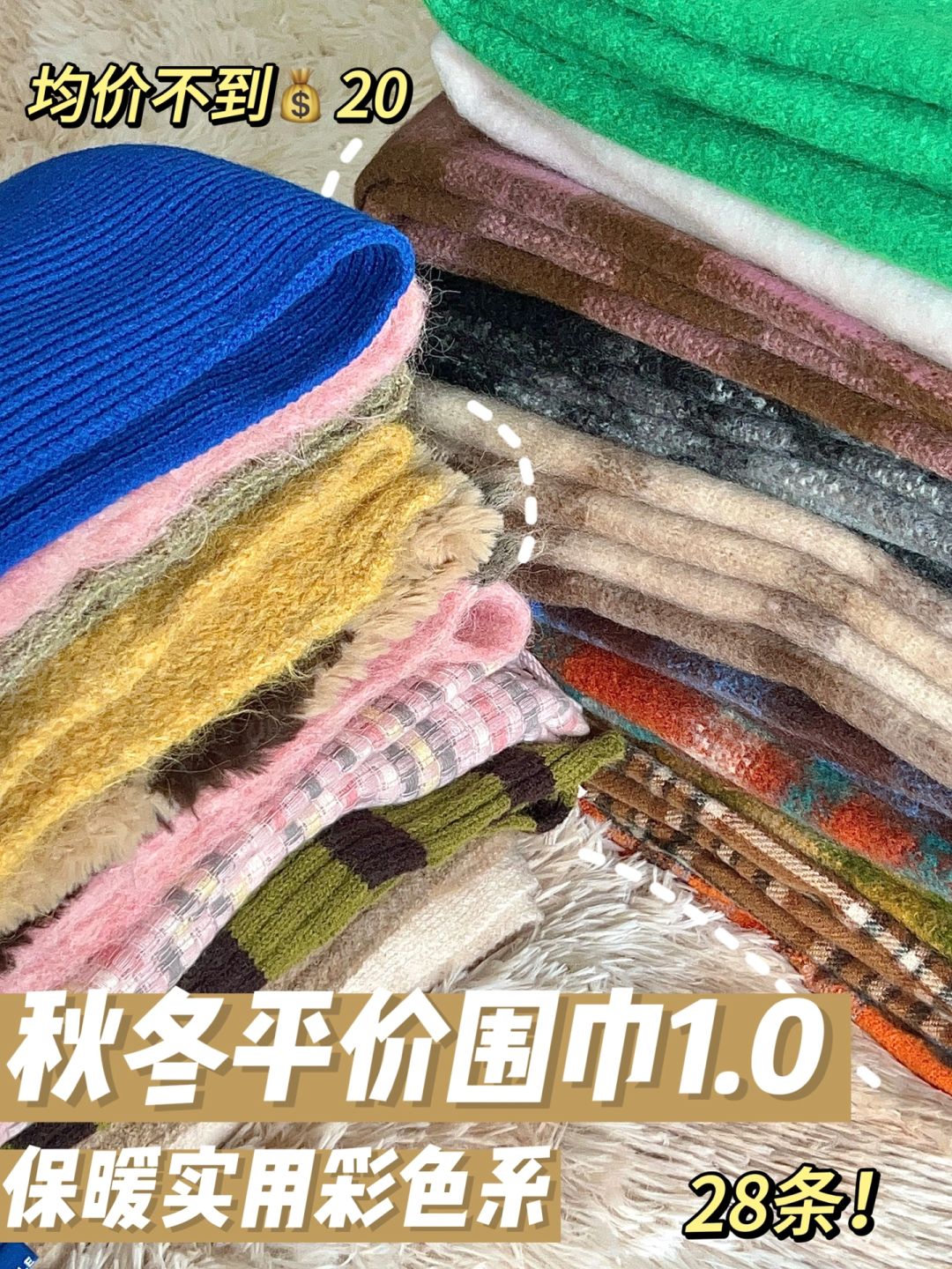 🧣秋冬保暖围巾合集1.0~氛围感这不就来了！