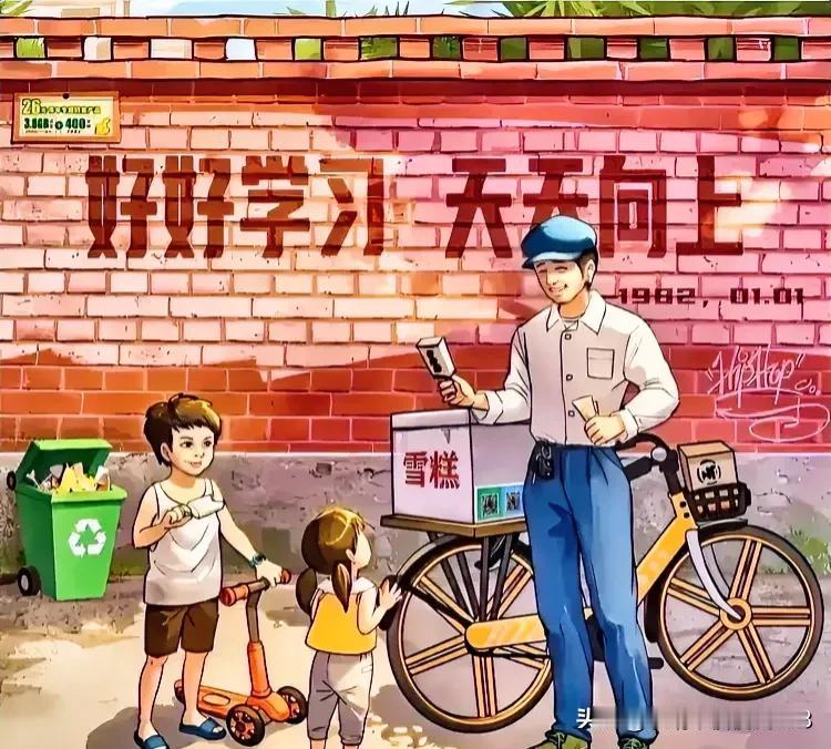 考眼力找不合理：八十年代卖雪糕
找岀图中与年代的不符之处[灵光一闪]