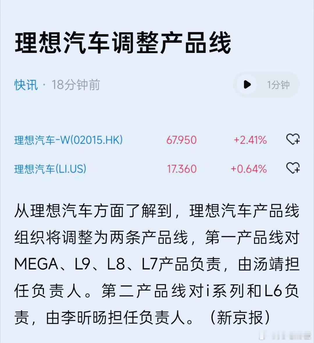 新京报关于理想汽车调整产品线的最新消息原来的第二产品线和第三产品线合并统称为 第