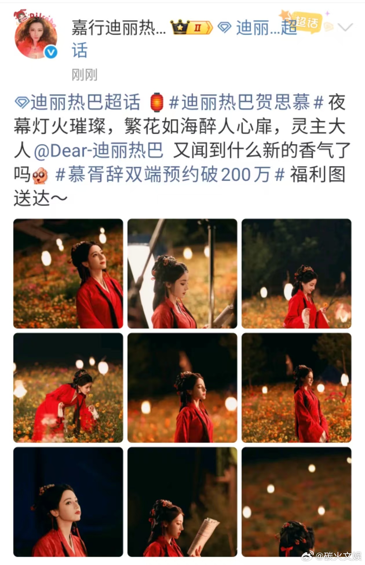 迪丽热巴福利图送达迪丽热巴夜幕灯火璀璨迪丽热巴福利图送达，福利图送达～ [送花花