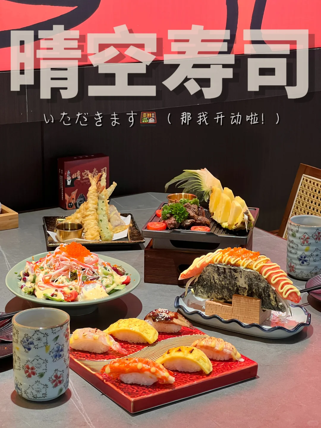 梅州探店 | 我闺蜜说谢谢我带她来“晴空寿司