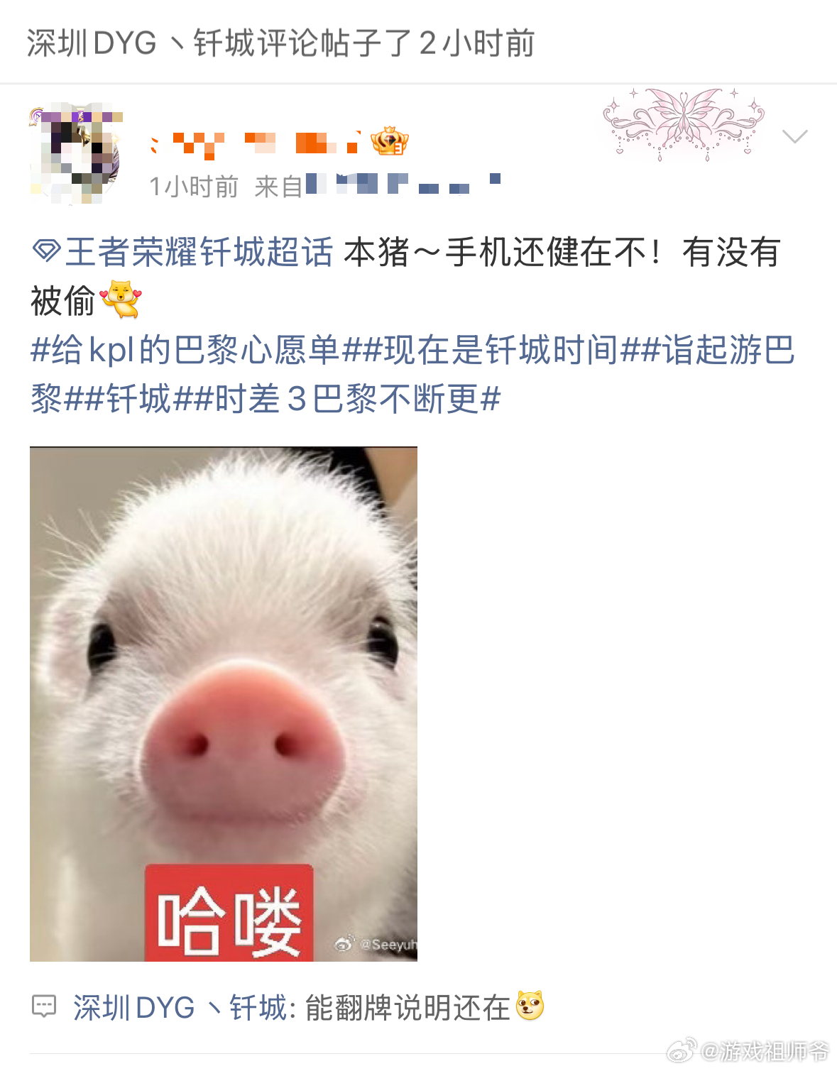 钎城空降超话今天的快乐之源来自小猪~空降聊天真诚又可爱，每一条回复都格外暖心。 