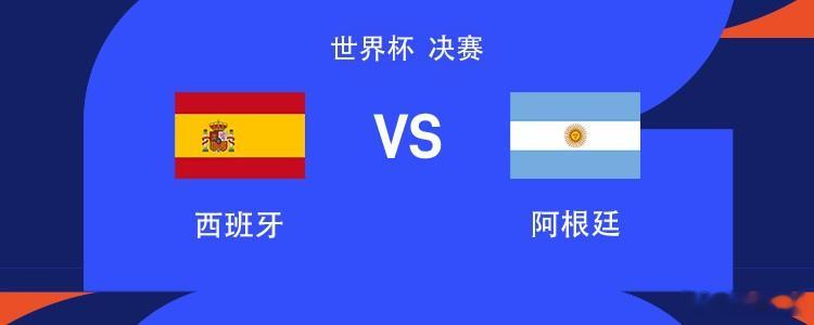 世界杯决赛 西班牙vs阿根廷广大球迷期待已久的2026世界杯决赛将在凌晨三点准时