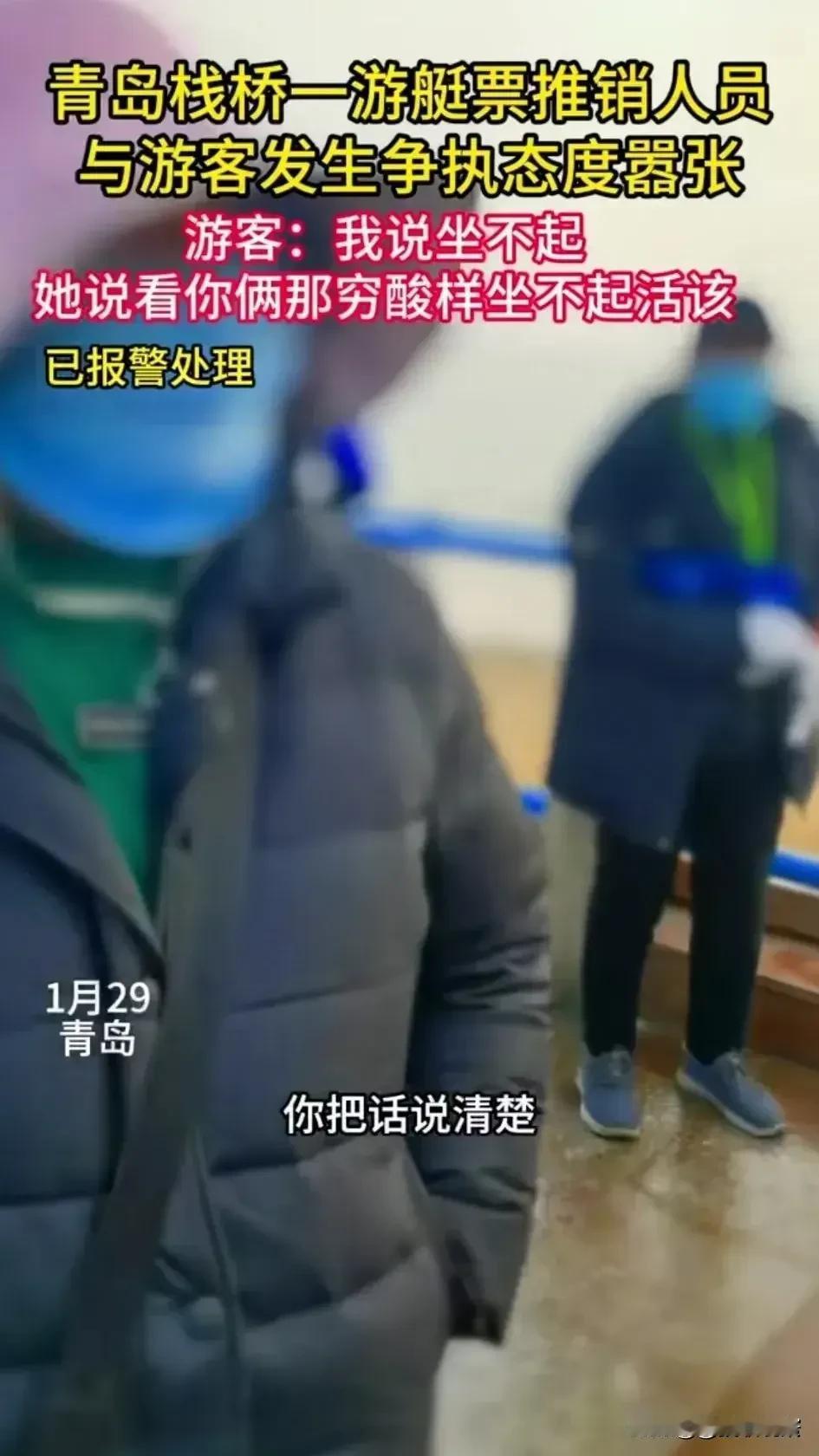 “太让人生气了！”
在青岛栈桥游玩的时候，一位大妈问一名女子是否想坐游艇，女子随