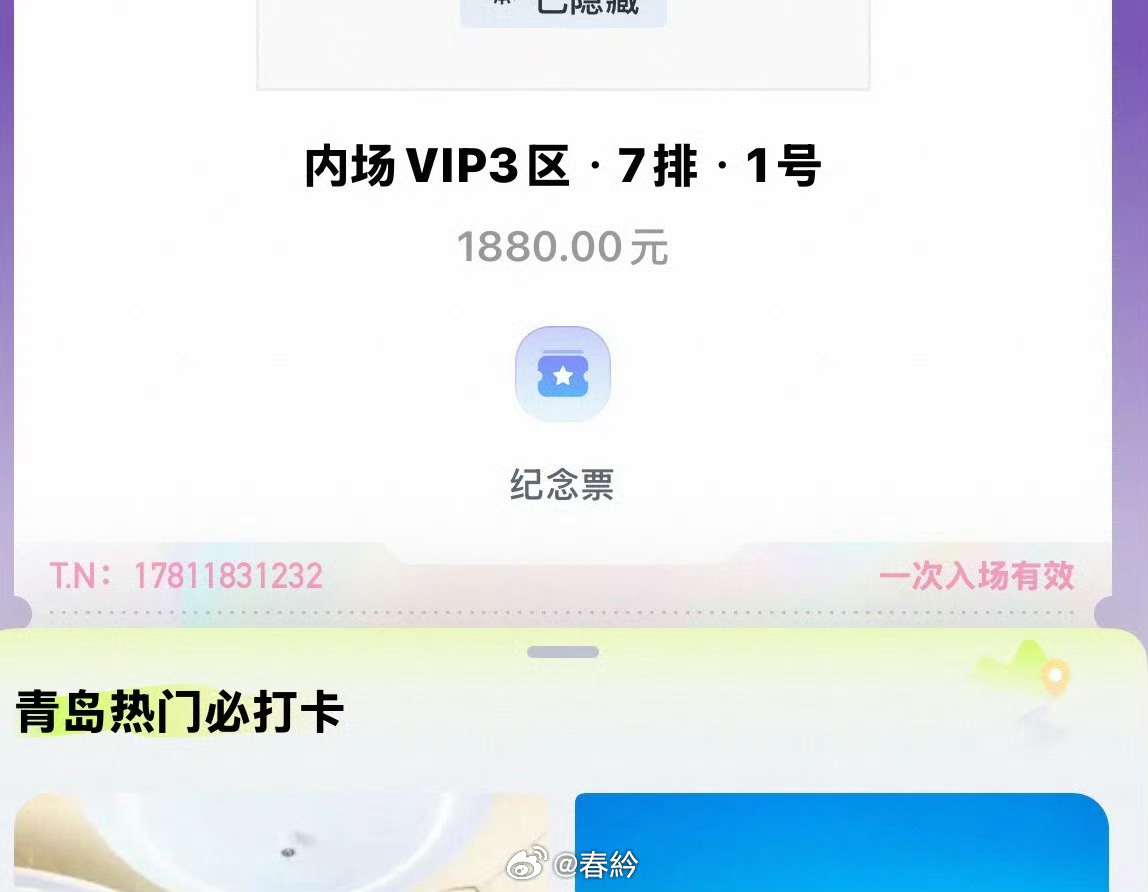 继续找换票。v3 7排1号换其他v区除v6前十排 