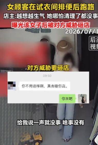 “太恶心了！”山东菏泽曹县，一家乡镇女装小店，开了一天没赚到钱，反而赚了一坨大便