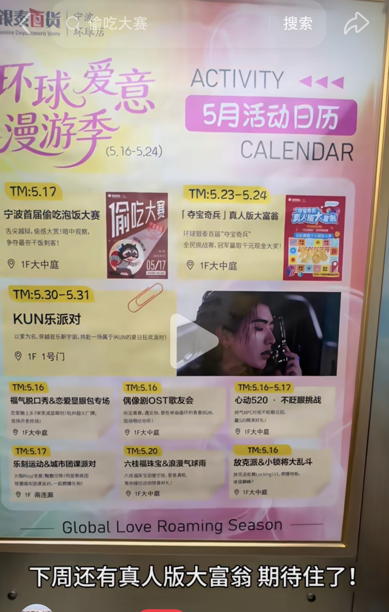刷到一个偷吃大赛，镜头一转到公告栏上哈哈发现惊喜！ 