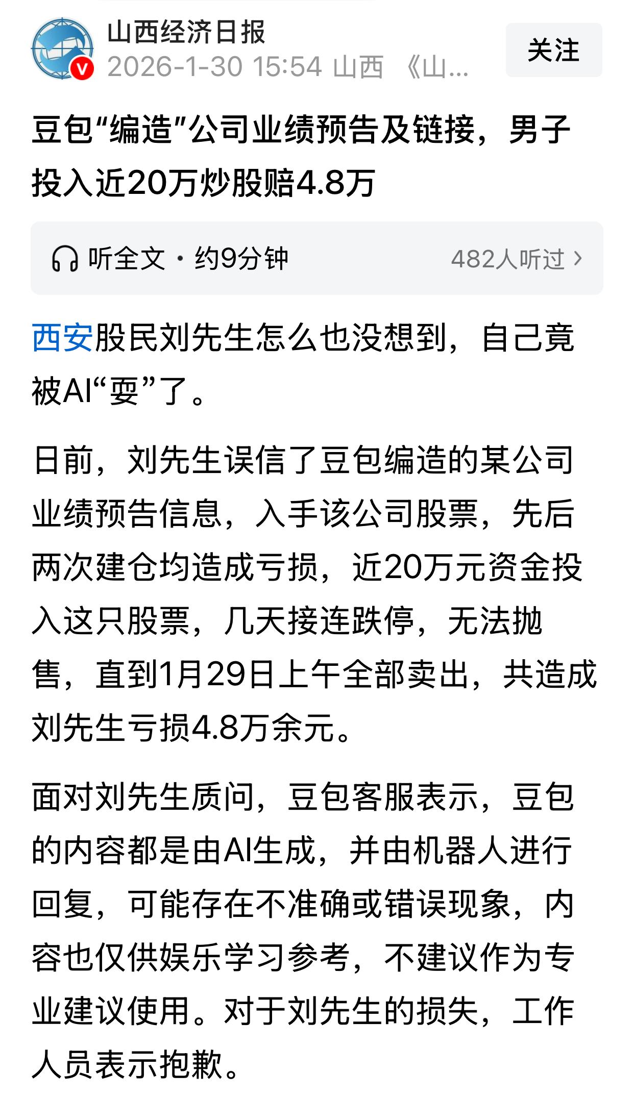 奉劝各位，不要再轻易相信AI，因为它有可能被恶意“污染”。前几天，央视新闻报道，