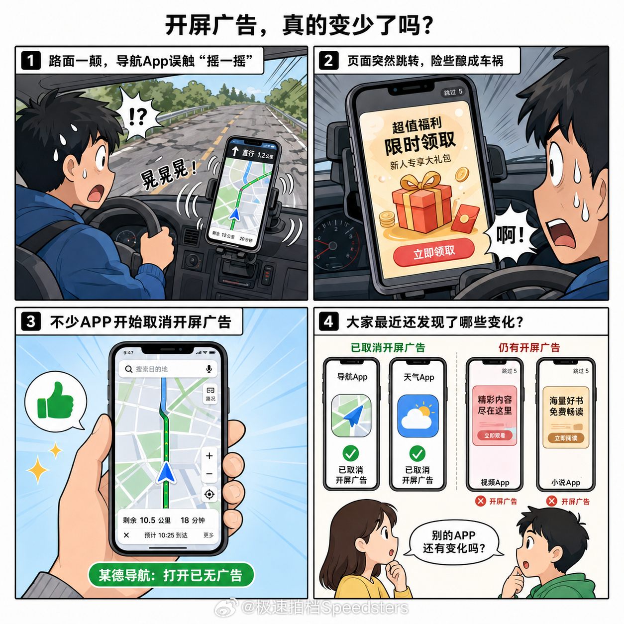 开屏广告没了前段时间有博主在驾驶过程中因为路面颠簸，导致导航app“摇一摇”进入