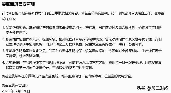 6月18日一早，这封检测报告就在母婴群里传开了。

《经济参考报》委托实验室做了