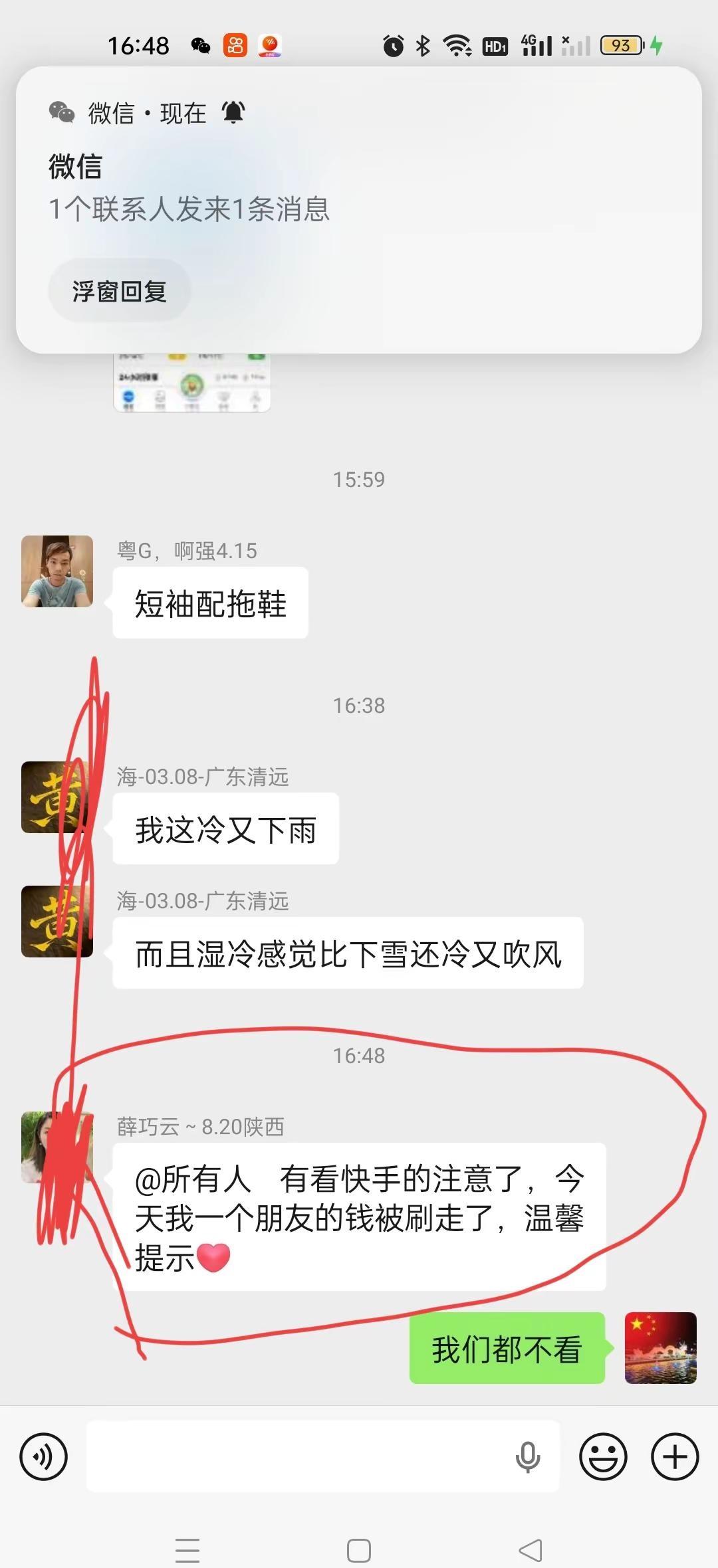 温馨，提示，我们群都说银行卡的钱都不不见了，不要刷快手这几天