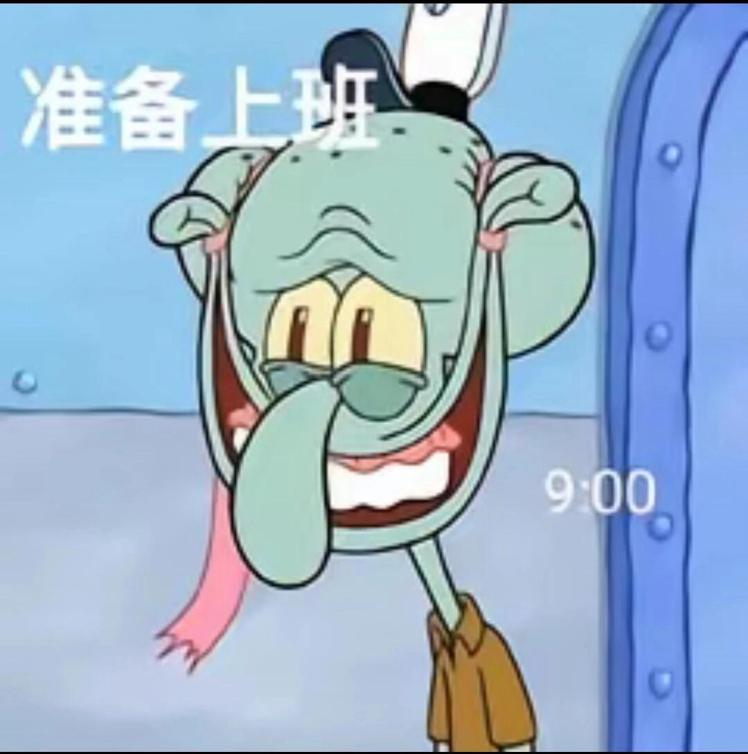 早早早早早早早早早早早早早早早早早早早早☕️又上班了，又上班了，好像进入循环🔄
