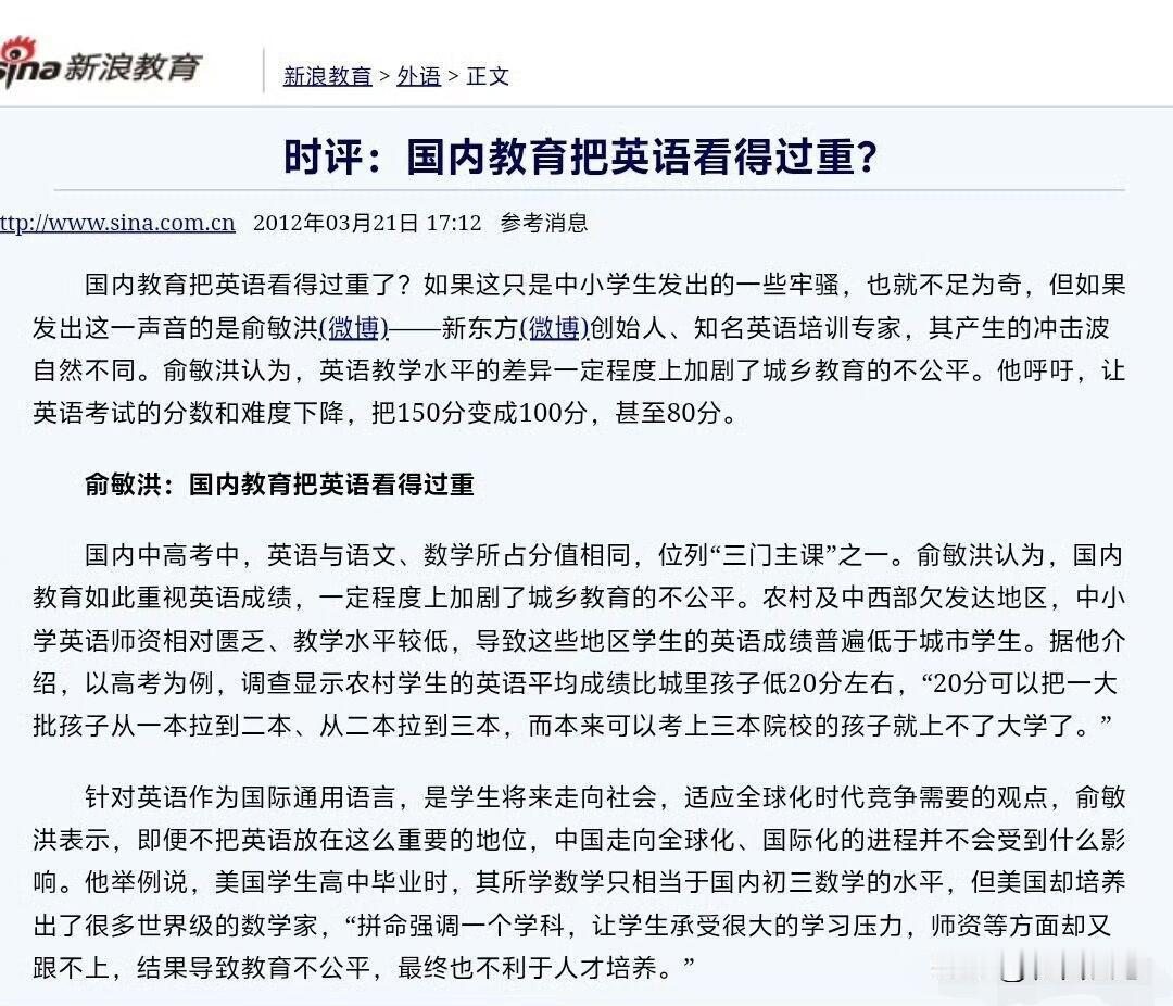 早在老汤近期挑起英语主、副科之争的十多年前，即2012年和2014年，俞敏洪曾公