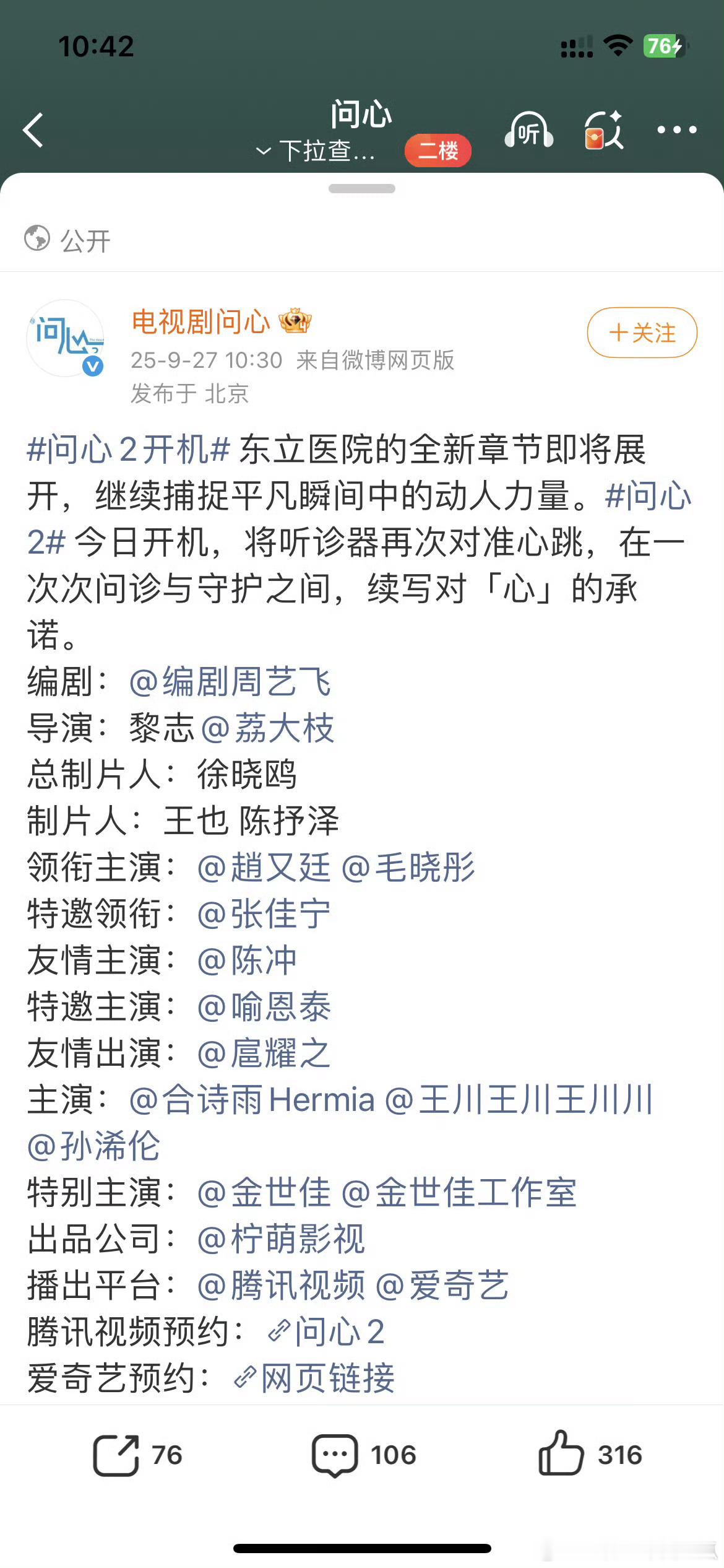问心2今日开机了，全阵容有 ​​​