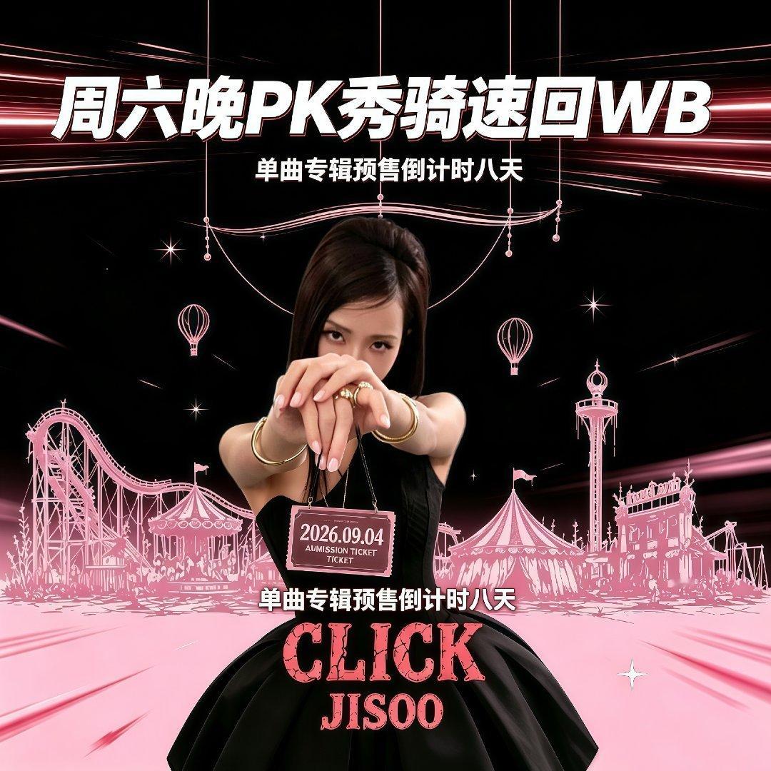 kimjisoo[超话] 周六大家保持在线呀 热血一波💪🏻 ​​​