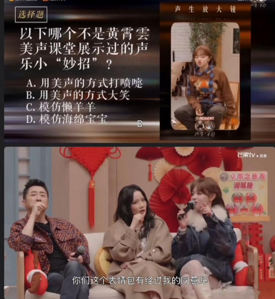 节目组表情包没经过黄霄雲同意 霄雲直播被节目组的表情包逗笑又整懵，撅嘴表情包超可