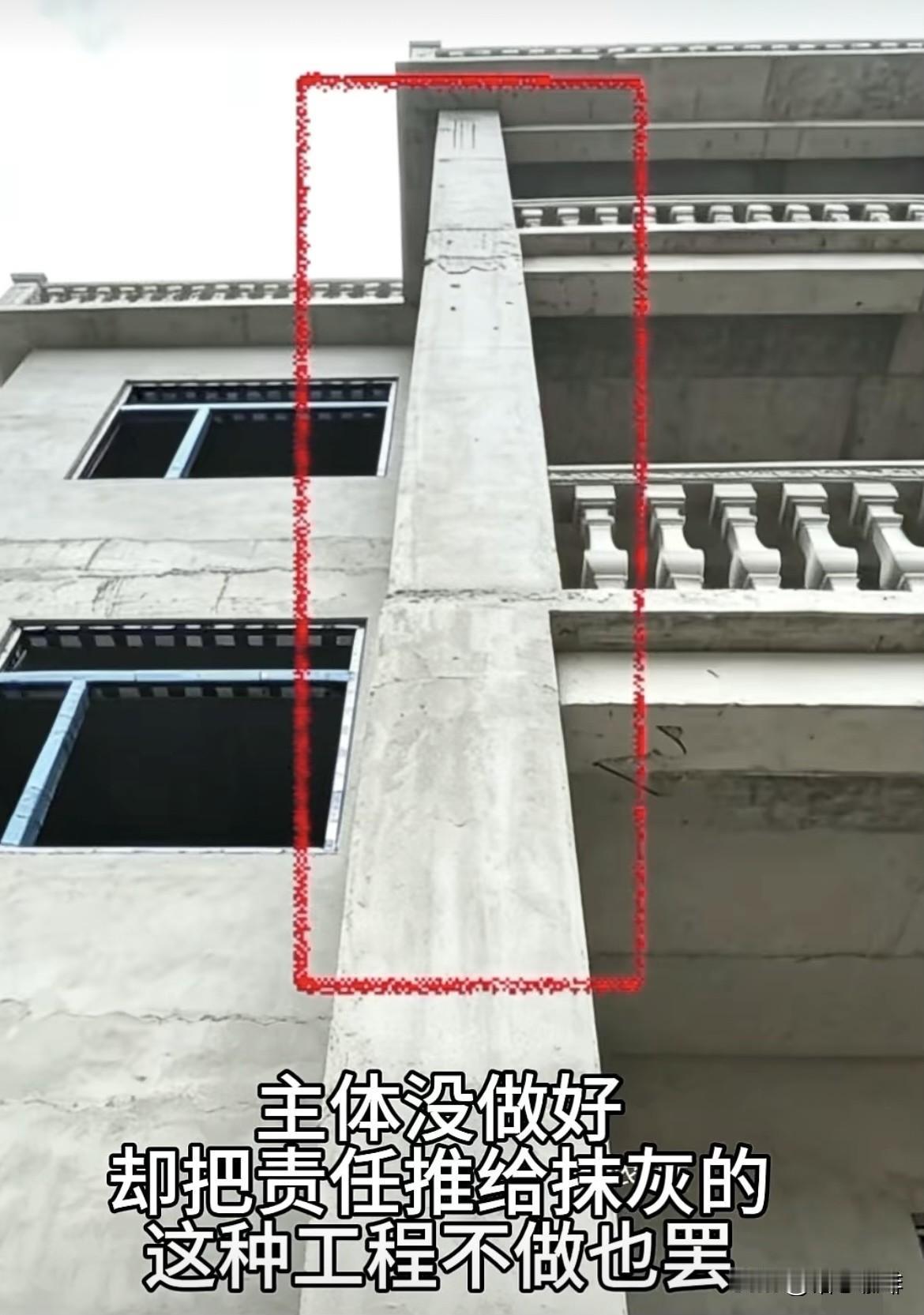 主体没做好，柱子错位了，
却把责任推给抹灰的，
这种工程不做也罢[捂脸]
大家看