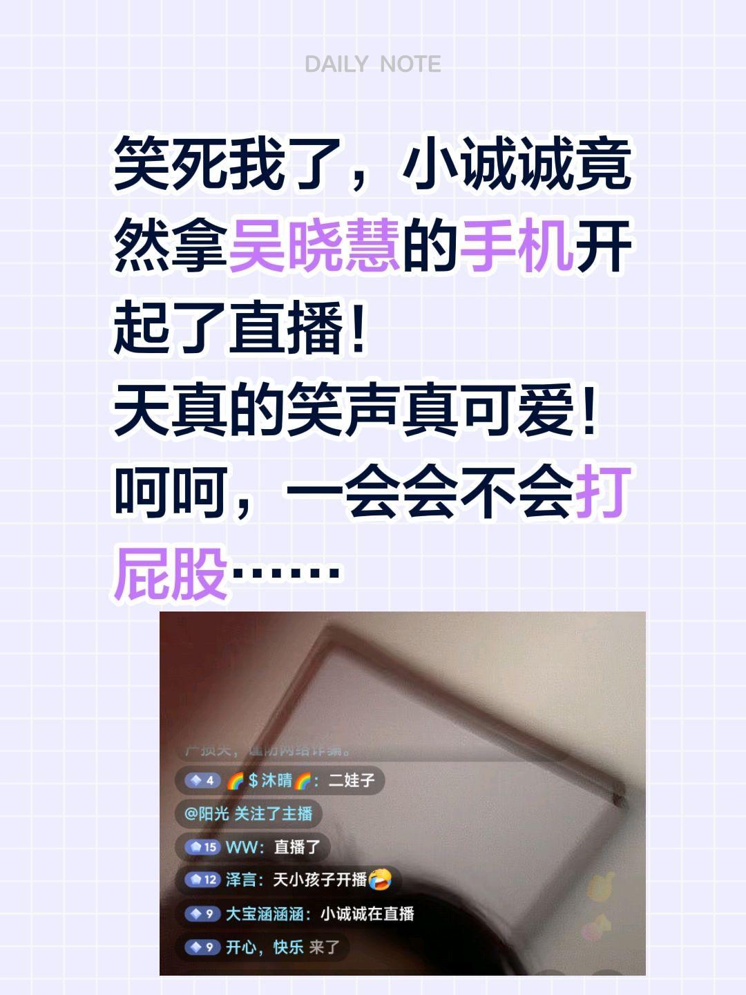 吴晓慧开播？原来是小诚诚在捣蛋……笑死我了，小诚诚竟然拿吴晓慧的手机开起了直播！