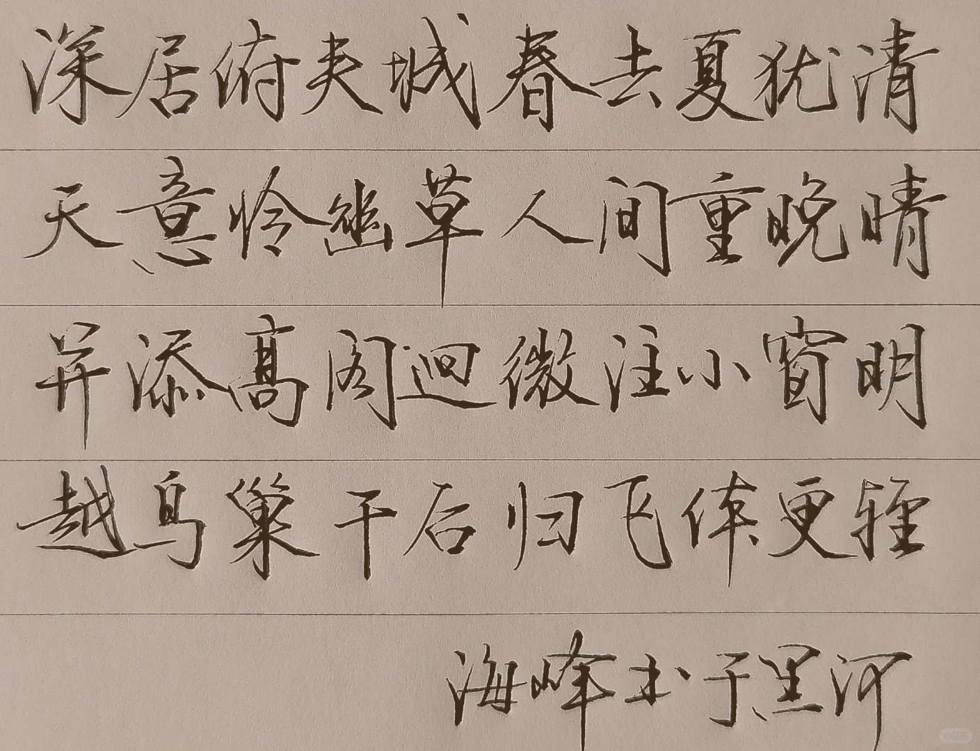 落于人间一笑