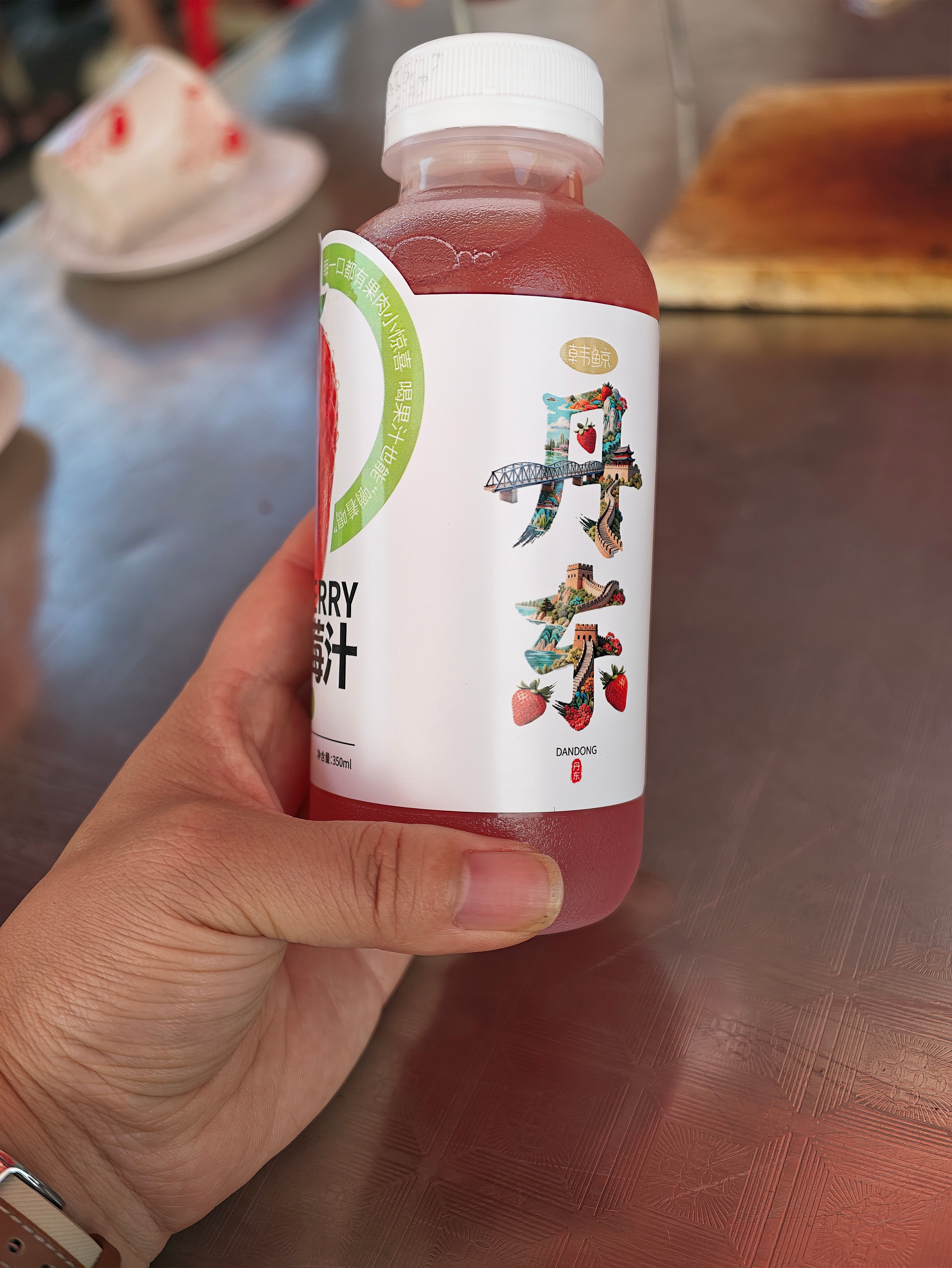 看看我们丹东的草莓果汁