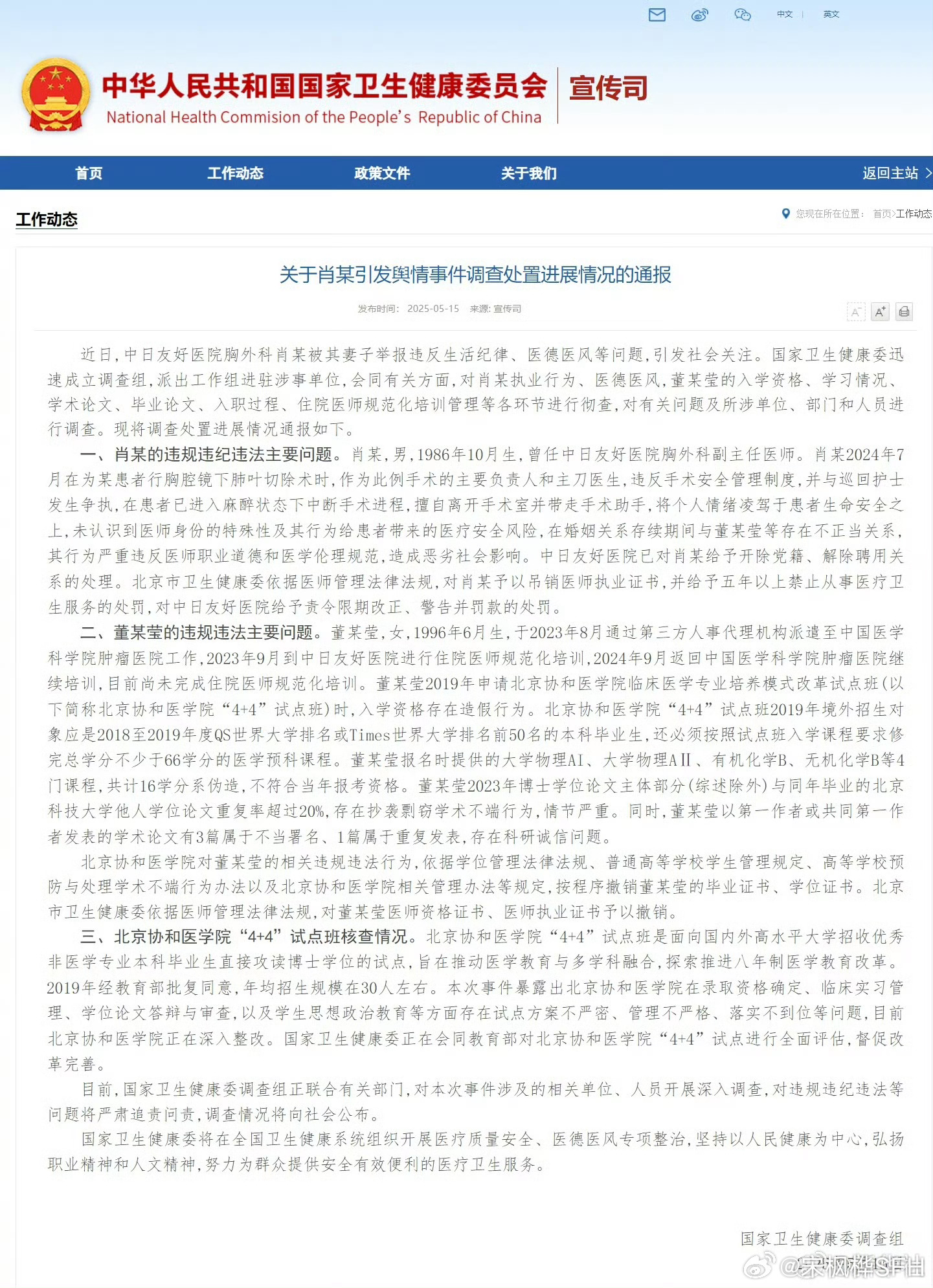 卫健委调查组通报董某莹舆情事件好！大快人心！虽然并没有人进监狱，大家想看的洪武大