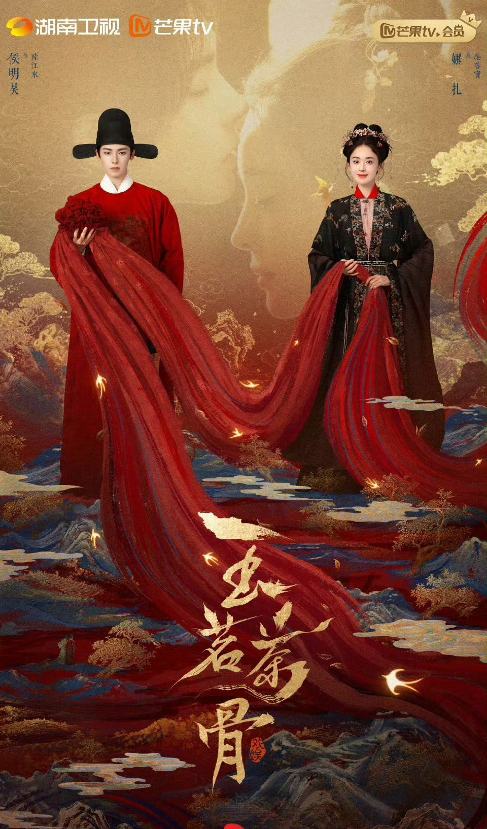 侯明昊、娜扎《玉茗茶骨》定档12月29日播出 ，好期待帅哥美女 